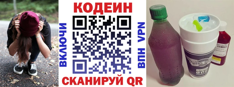 Купить закладки  Микунь  Codein Purple Drank 